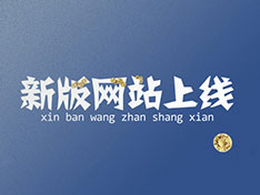 熱烈祝賀“衡陽(yáng)市中遠(yuǎn)化工有限公司”官方網(wǎng)站上線(xiàn)！??！